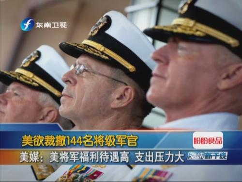 副连级军官和正连级军官待遇