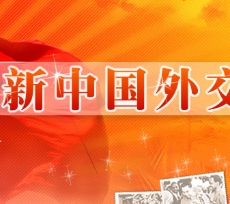 新中国成立后,特别是社会主义新时期我国的一