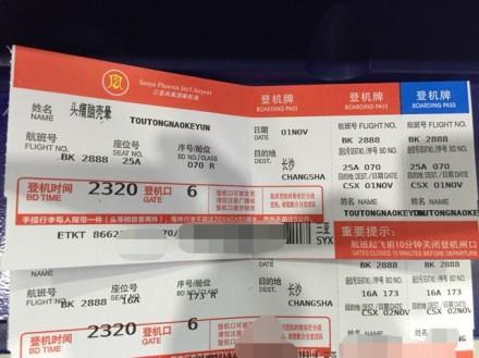 电子机票上面的名字打错了。呜,怎么办啊-电子