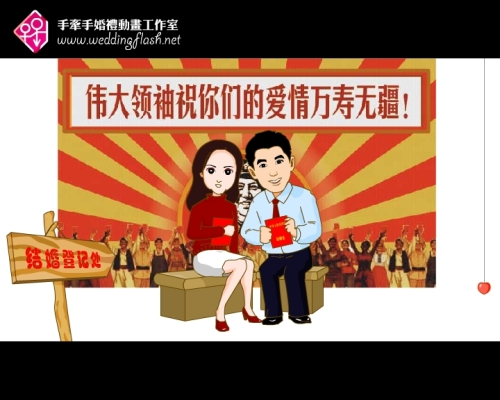 秀秀我和老公的婚礼动画