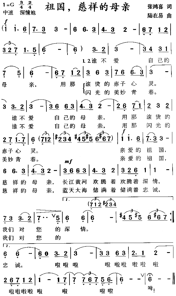 祖国,慈祥的母亲