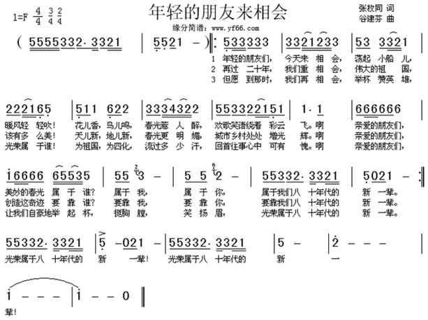 年轻的朋友来相会歌曲原唱曲谱_年轻朋友来相会的歌曲