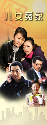 27集电视剧《<em>儿女冤家</em>》<em>分集</em>梗概_资讯中心_