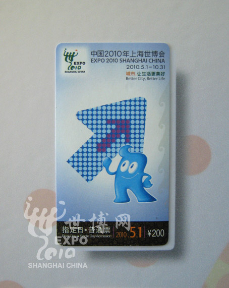 Демонстрация билетов на ЭКСПО-2010 в Шанхае и официальное начало продажи коллективных билетов 