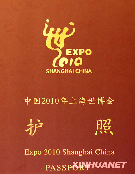 В Шанхае представлены ЭКСПО-паспорта 