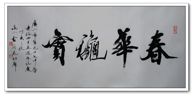 Proponen designar caligrafía china patrimonio de la humanidad 2