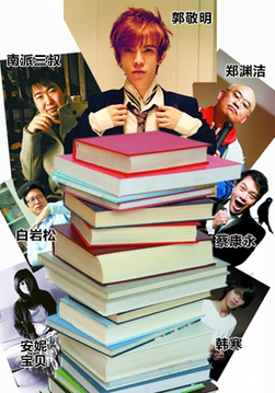 The 2011 Rich List of Chinese Writers [China Newsweek]