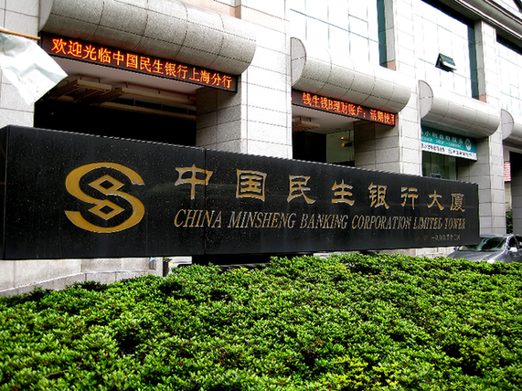 China Minsheng Banking Corp. will issue new H shares. [File photo]