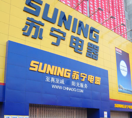 A Suning store in China. [File photo]