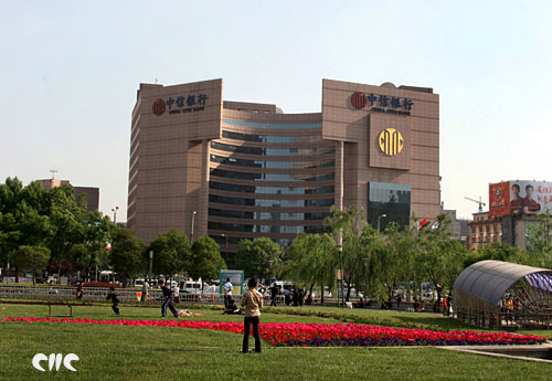 China Citic Bank, one of the 'Top 10 banking brands in China in 2014' by China.org.cn