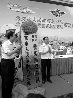 北京市政府航空队成立 增加医疗救助等职能(图
