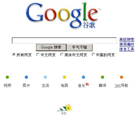 谷歌公司拿到为期一年的中国互联网牌照