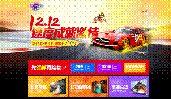 长虹双十二展新气质 强力促销和消费者在一