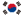 韓国