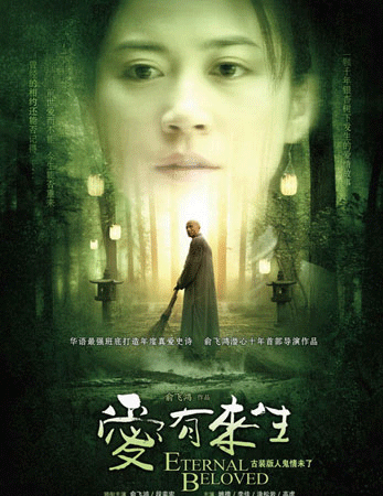 Poster of 'Eternal Beloved'