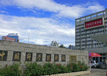 The Museum of Chinese Science and Technology