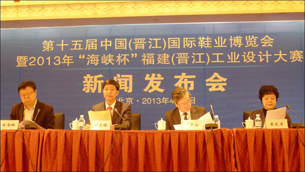 On April 1, 2013, the city of Jinjiang hosted a Beijing press conference in promotion of the 15th Jinjiang International Footwear Exhibition, which will take place in the city from April 18 to April 21 this year.