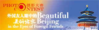 Beijing vu à travers les yeux des étrangers