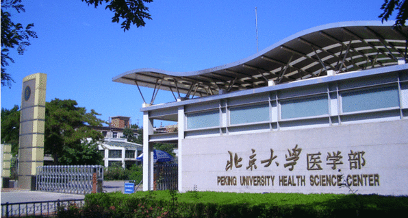 Peking University Health Science Center, one of the &apos;Top 10 most popular engineering and science universities in China&apos; by China.org.cn.