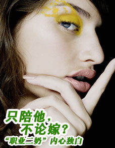 一个职业情妇的内心独白