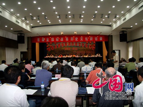 首届全国杨家将历史文化研讨会开幕式
