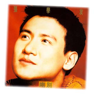 专辑:吻别+歌手:张学友