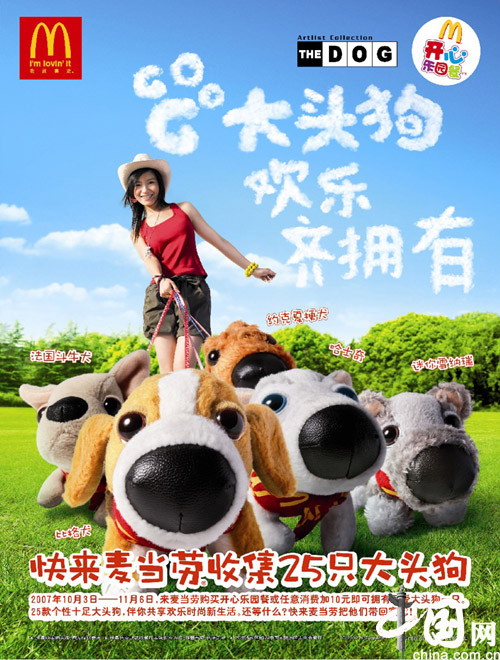 麦当劳大头狗家族全新盛装登场点亮你的快乐时尚生活 