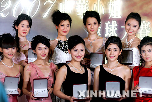  9月26日，进入总决赛的选手展示入围项链。     当日，2007“中华小姐环球大赛”的26名候选佳丽在北京比赛，最终12名选手脱颖而出，入围11月在香港举行的总决赛。