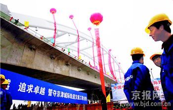 京津城际铁路上午合龙 亚洲最大高铁桥跨过四环