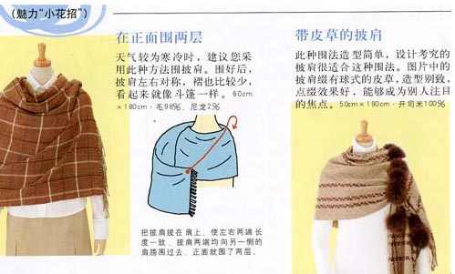 超强图解:秋冬围巾系法以及领口搭配法(组图)