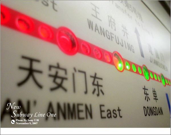 攝影日記:跟隨蕭蕭體驗北京地鐵一號線新車[組圖] 中國網網友 落木蕭蕭/攝影、文字