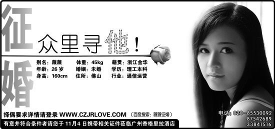 别名为“薇薇”的佛山美女征婚