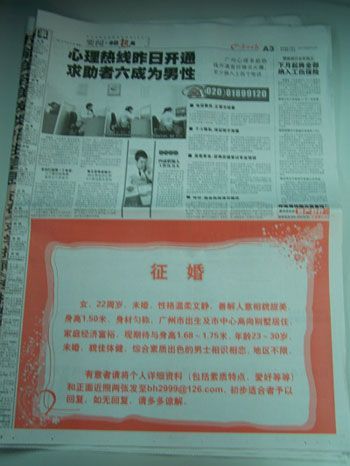 22岁的富豪千金在广州日报A3版做了半个版套红的征婚广告
