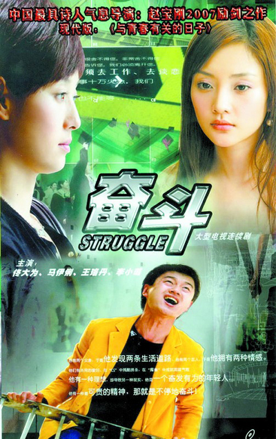 近期热播的电视剧《奋斗》