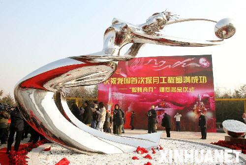 12月19日，為慶祝我國首次月球探測工程圓滿成功，大型雕塑“嫦娥奔月”在北京航太城中國空間技術研究院落成。 新華社記者 李明放 攝
