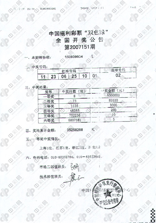 双色球