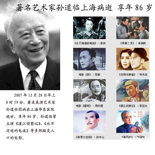 孙道临追悼会1月3日在上海龙华殡仪馆举行(图)