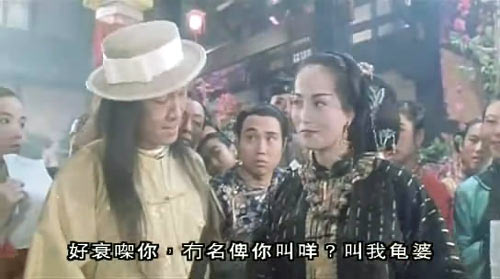 绝对搞笑 盘点周星驰电影无厘头女配角(组图)