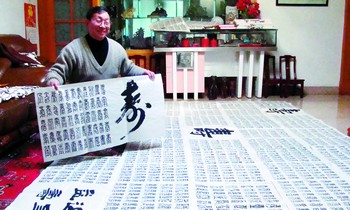 男子耗时6年完成福寿图 寿字有万种写法[组图]