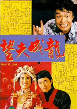 望夫成龙吴君如的鱼子酱和张柏芝的瓦萨里