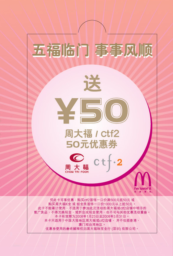 周大福ctf2携手麦当劳 喜迎“食”尚中国节(图)