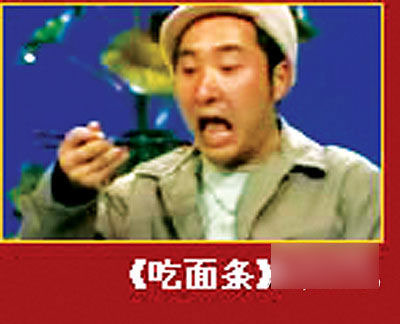 1984年   小品:《吃面条》 表演者:陈佩斯 朱时茂