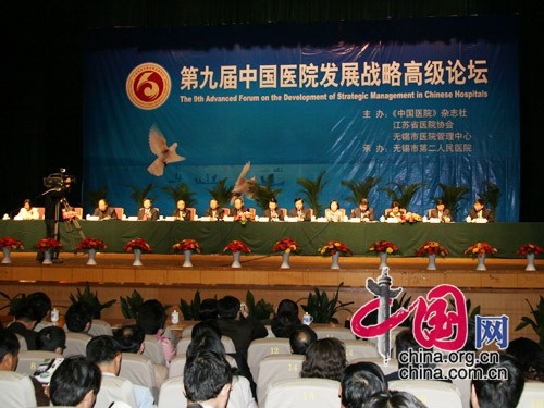 第九届中国医院发展战略高级论坛开幕式及主题