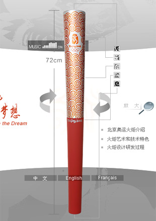 　　北京2008年奥运会火炬（三维图）