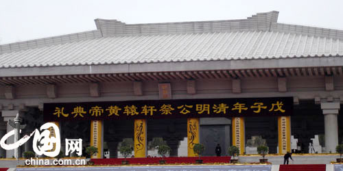 戊子年清明公祭轩辕黄帝典礼