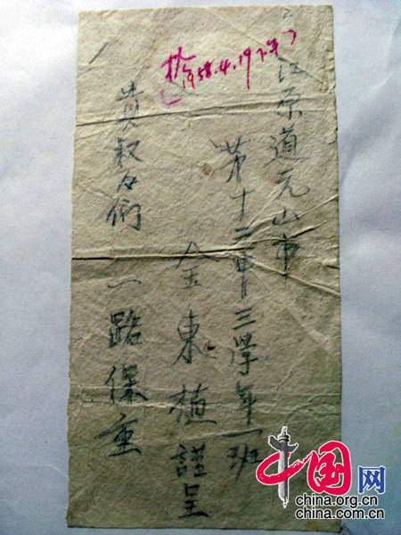 南充现50年前朝鲜中学生给志愿军的书面赠言[组图]