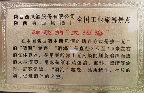 美酒佳酿如何“炼成” 走进宝鸡西凤酒厂