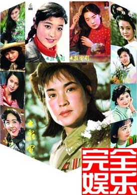 中国80年代女星调查报告:刘晓庆、丛珊、陈冲 中国80年代女星调查报告:刘晓庆、丛珊、陈冲