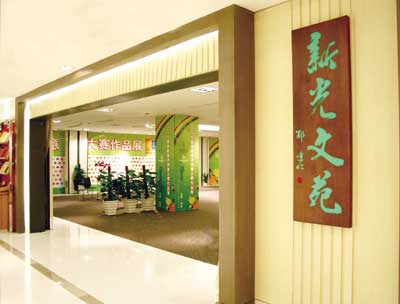 新光天地:时尚购物新地标(图) 新光天地:时尚购物新地标(图)