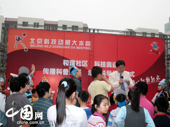 “北京科技动感大本营”走进北京普通社区